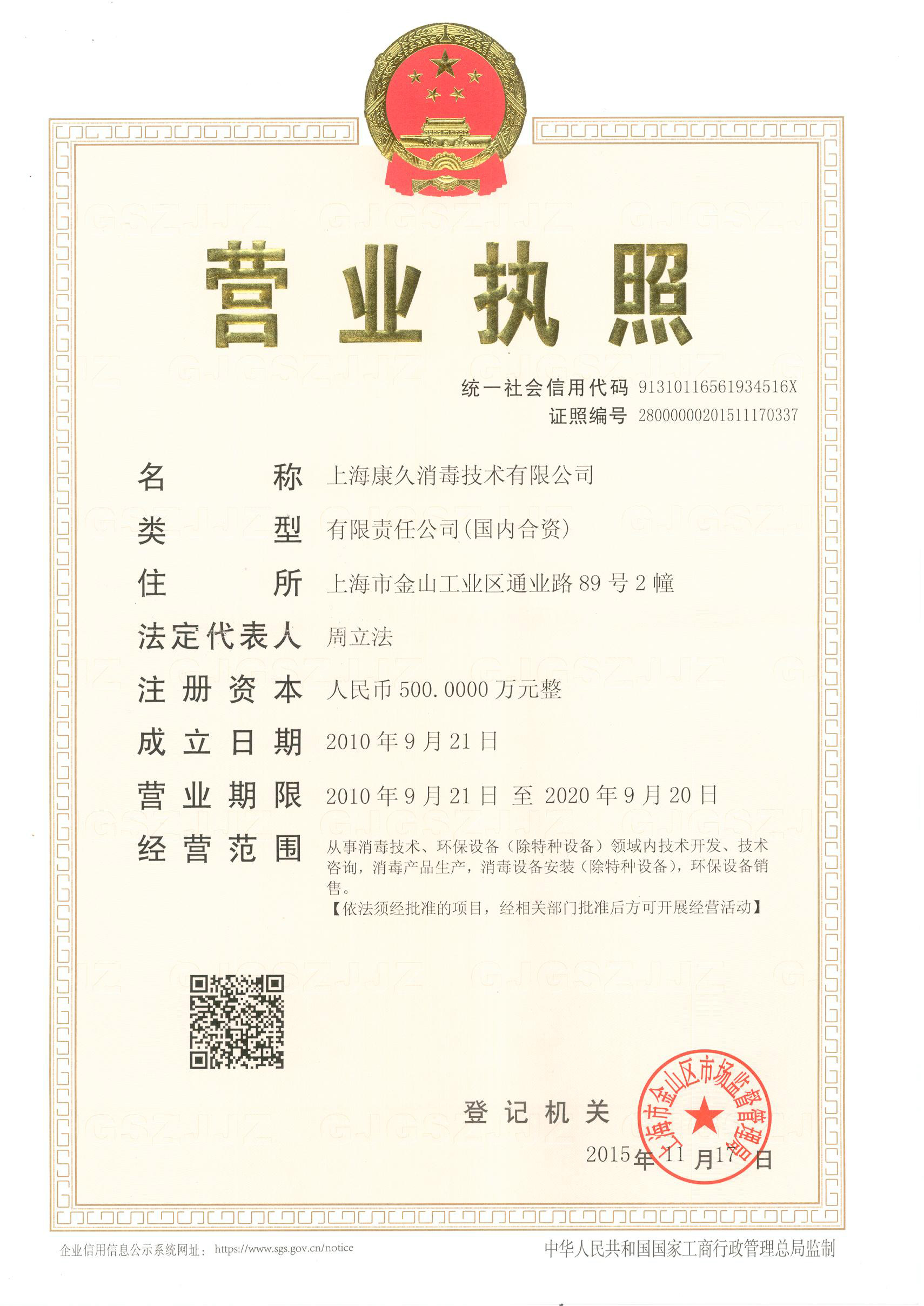 “天津营业执照