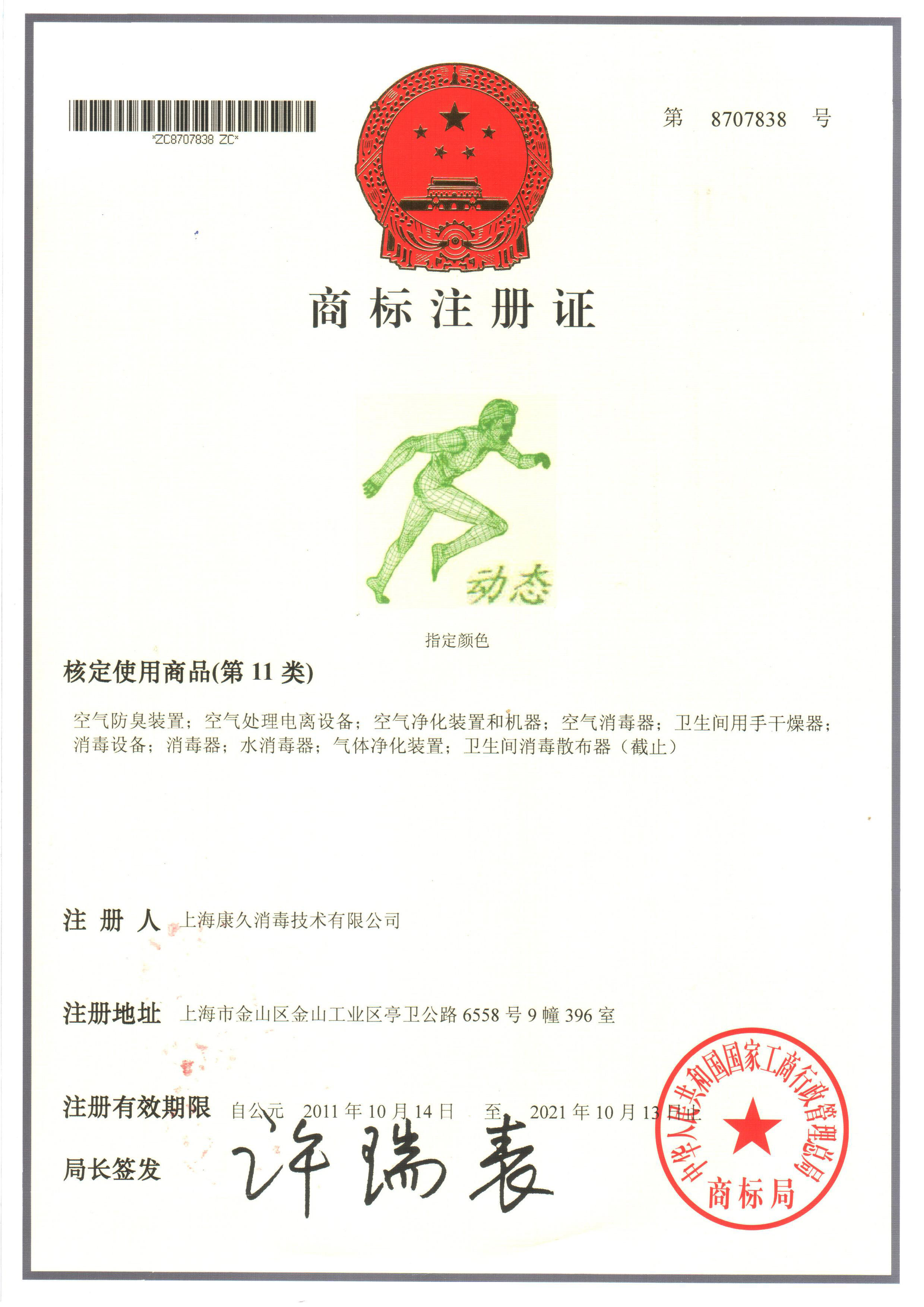 “天津商标注册证动态